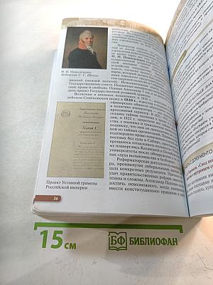 История России. XIX — начало XX века. 9 класс