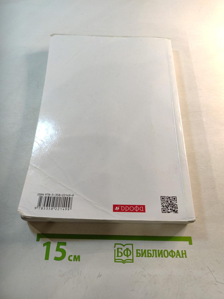 История России. XIX — начало XX века. 9 класс