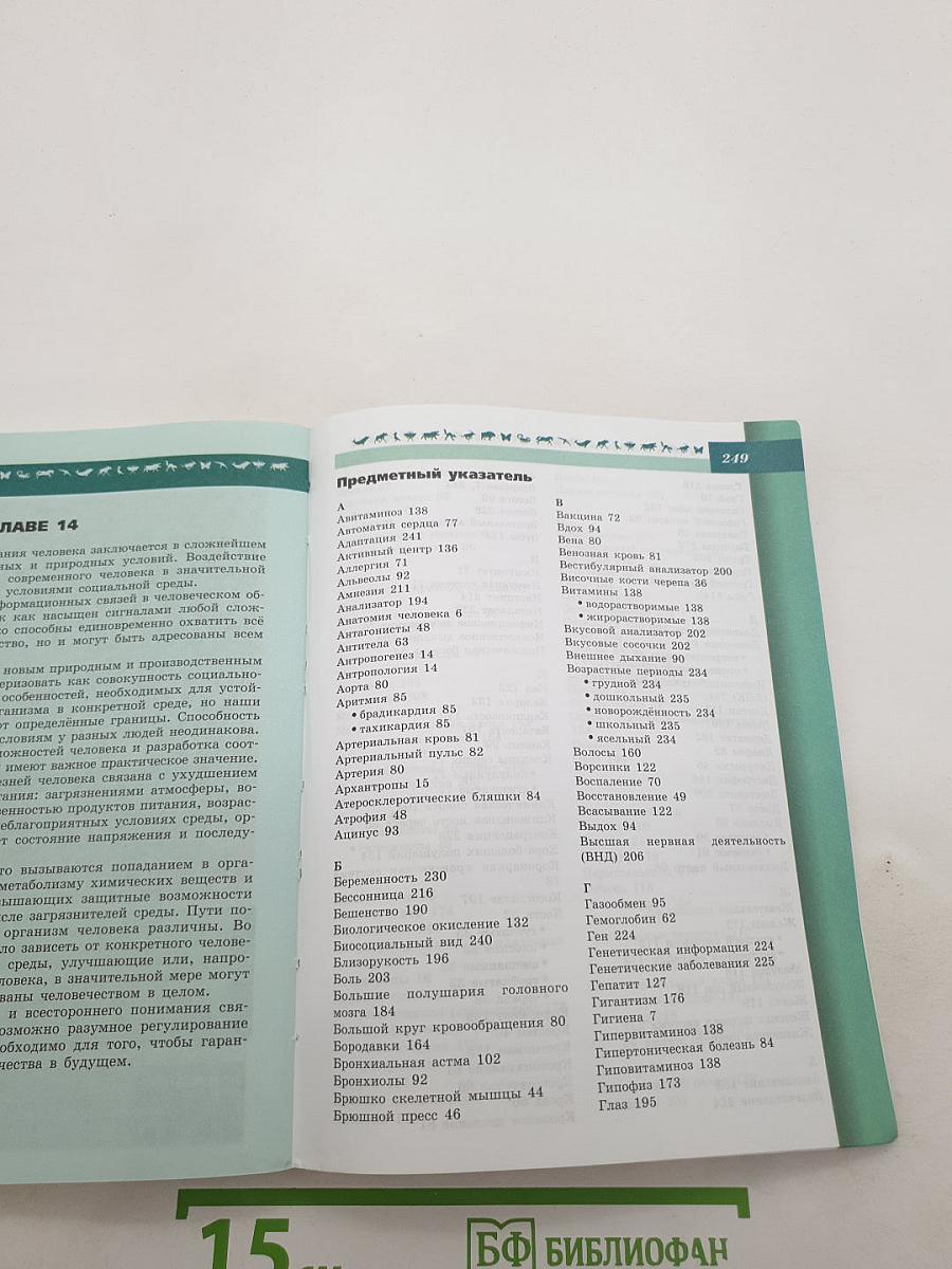 Биология 8 класс