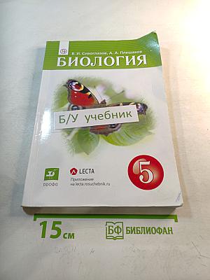 Биология для 5 класса