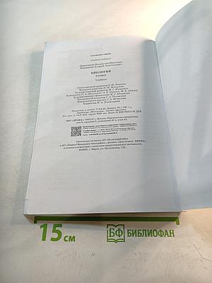 Биология для 5 класса