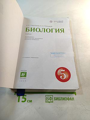 Биология 5 класс