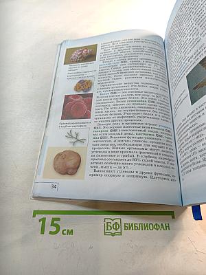 Биология 5 класс