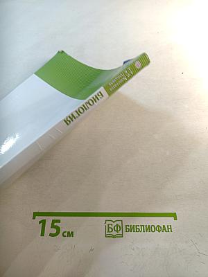 Биология 5 класс