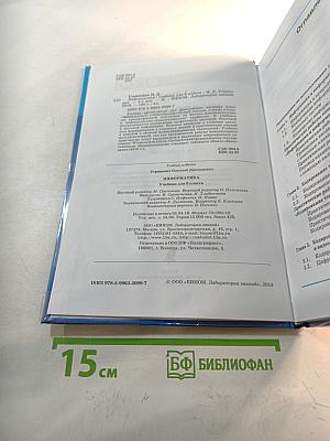 Информатика. Учебник для 8 класса