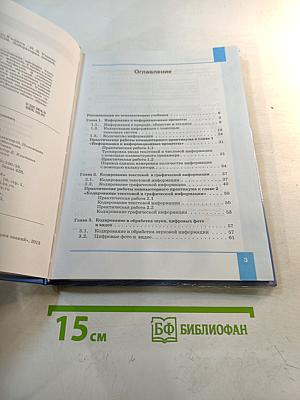 Информатика. Учебник для 8 класса