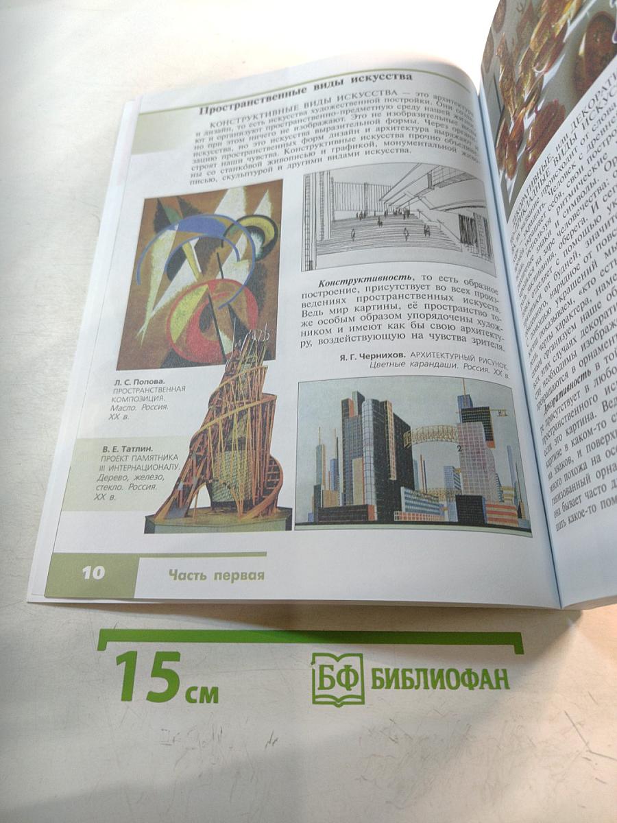 Изобразительное искусство. Искусство в жизни человека. 6 класс