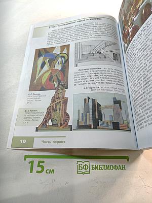 Изобразительное искусство. Искусство в жизни человека. 6 класс