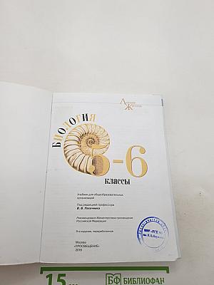 Биология 5-6 классы
