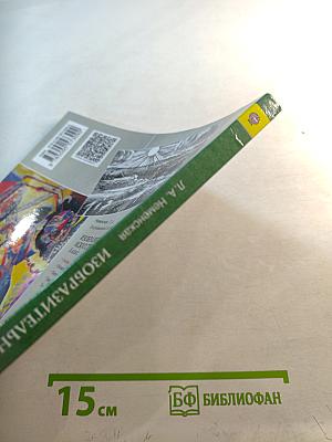 Изобразительное искусство. Искусство в жизни человека. 6 класс