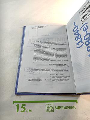 Литература. Учебник для 10 класса (базовый уровень). В двух частях. Часть 2