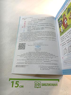 Математика Рабочая тетрадь 1 класс Часть 1