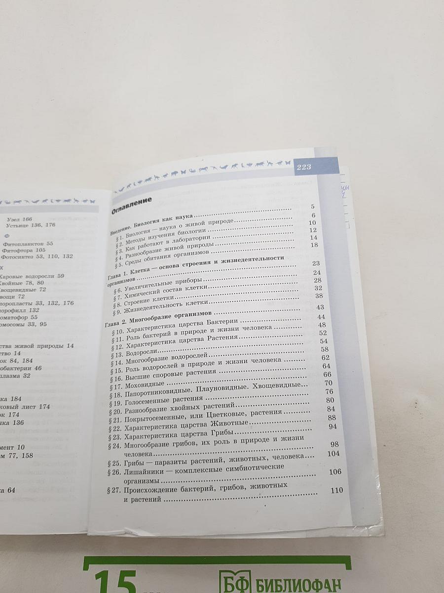 Биология 5-6 классы