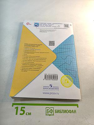 Математика Рабочая тетрадь для 1 класса, Часть 2