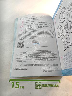 Математика. Рабочая тетрадь. 1 класс. Часть 2