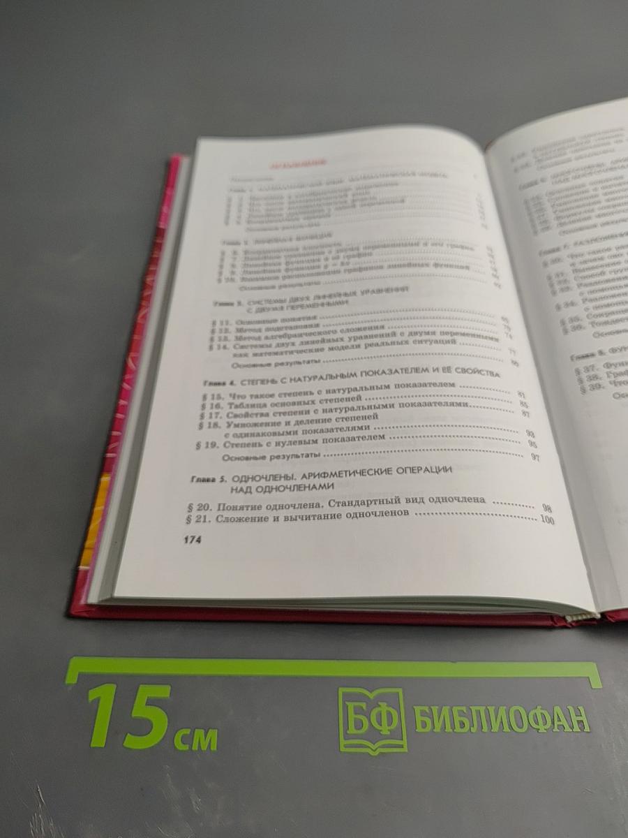 Алгебра. 7 класс. Часть 1. Учебник