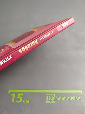 Алгебра. 7 класс. Часть 1. Учебник