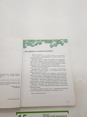 Биология: Бактерии, грибы, растения