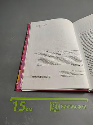 Алгебра 7 класс. Учебник. Часть 1