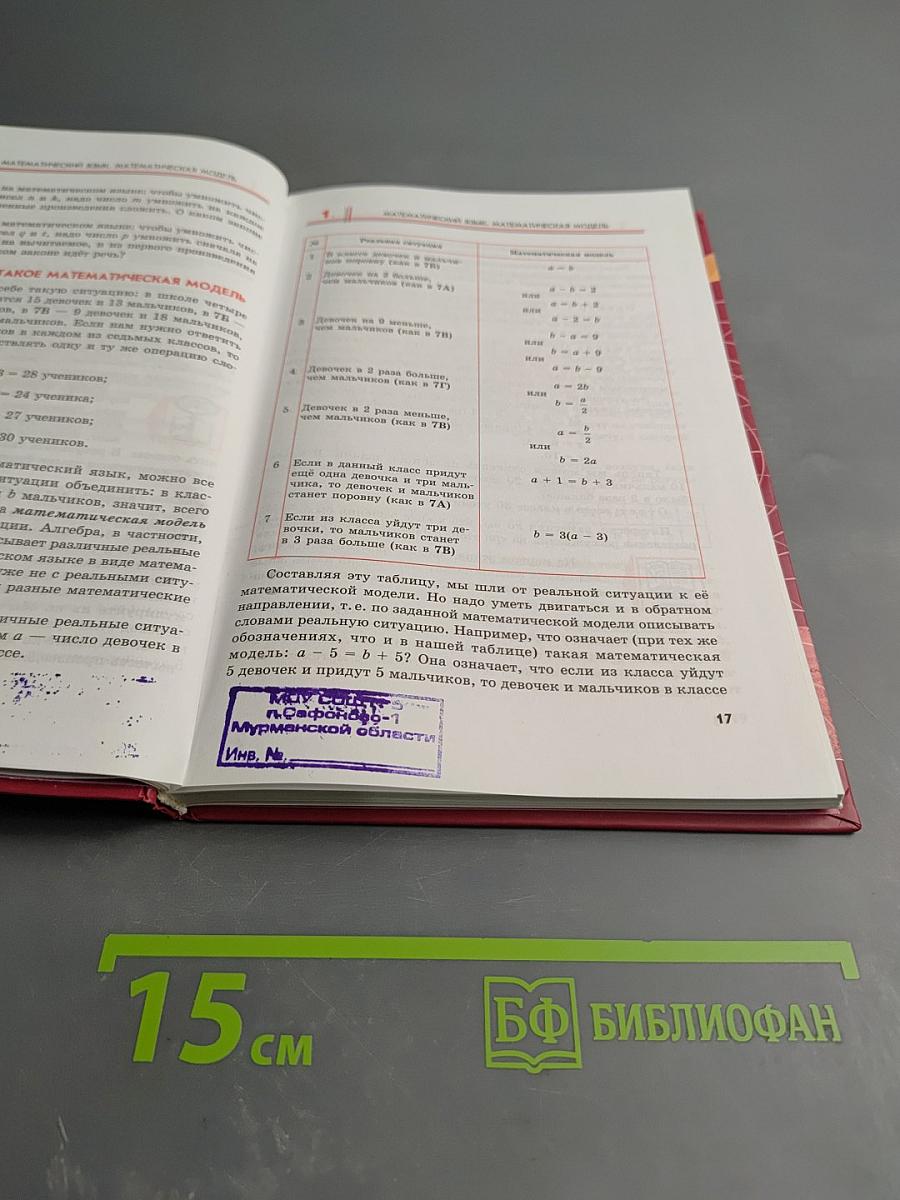 Алгебра 7 класс. Учебник. Часть 1