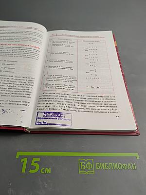 Алгебра 7 класс. Учебник. Часть 1