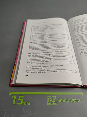 Алгебра 7 класс. Учебник. Часть 1