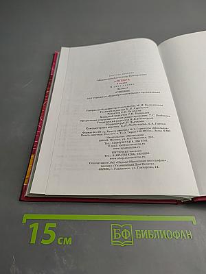 Алгебра 7 класс. Учебник. Часть 1