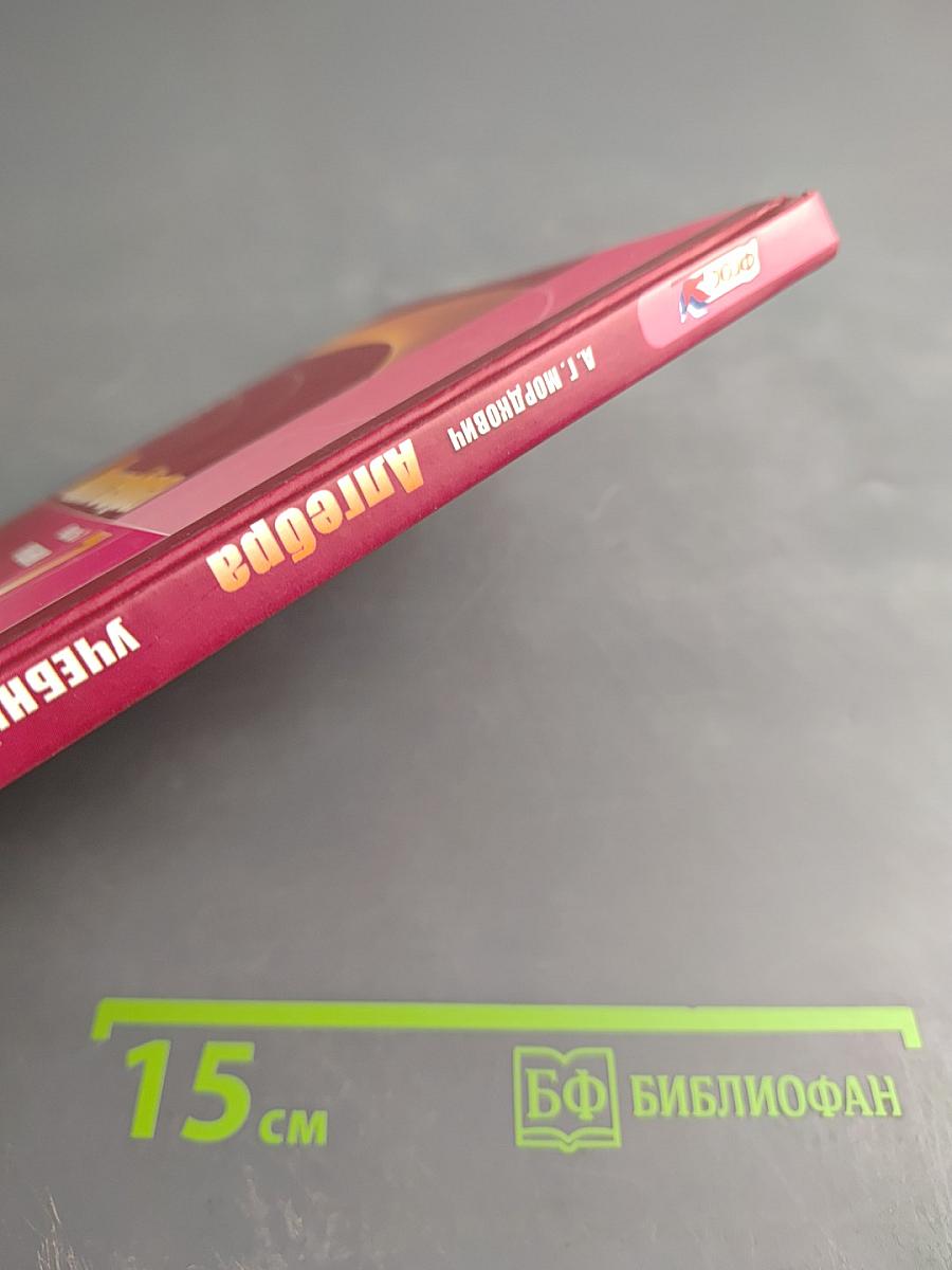 Алгебра 7 класс. Учебник. Часть 1