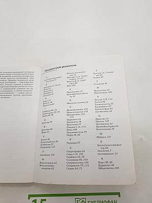 Биология: Бактерии, грибы, растения