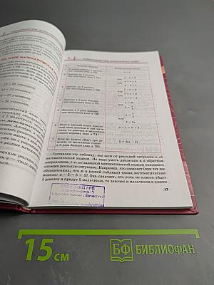 Алгебра 7 класс. Часть 1. Учебник