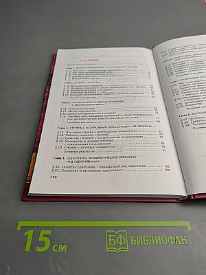 Алгебра 7 класс. Часть 1. Учебник