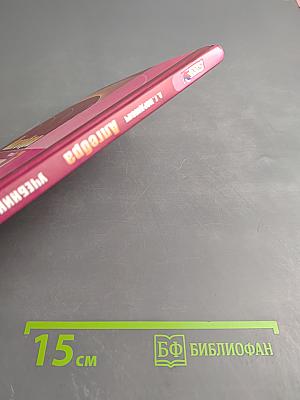 Алгебра 7 класс. Часть 1. Учебник