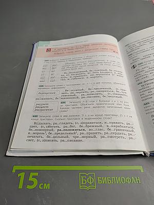 Русский язык 5 класс Часть 2
