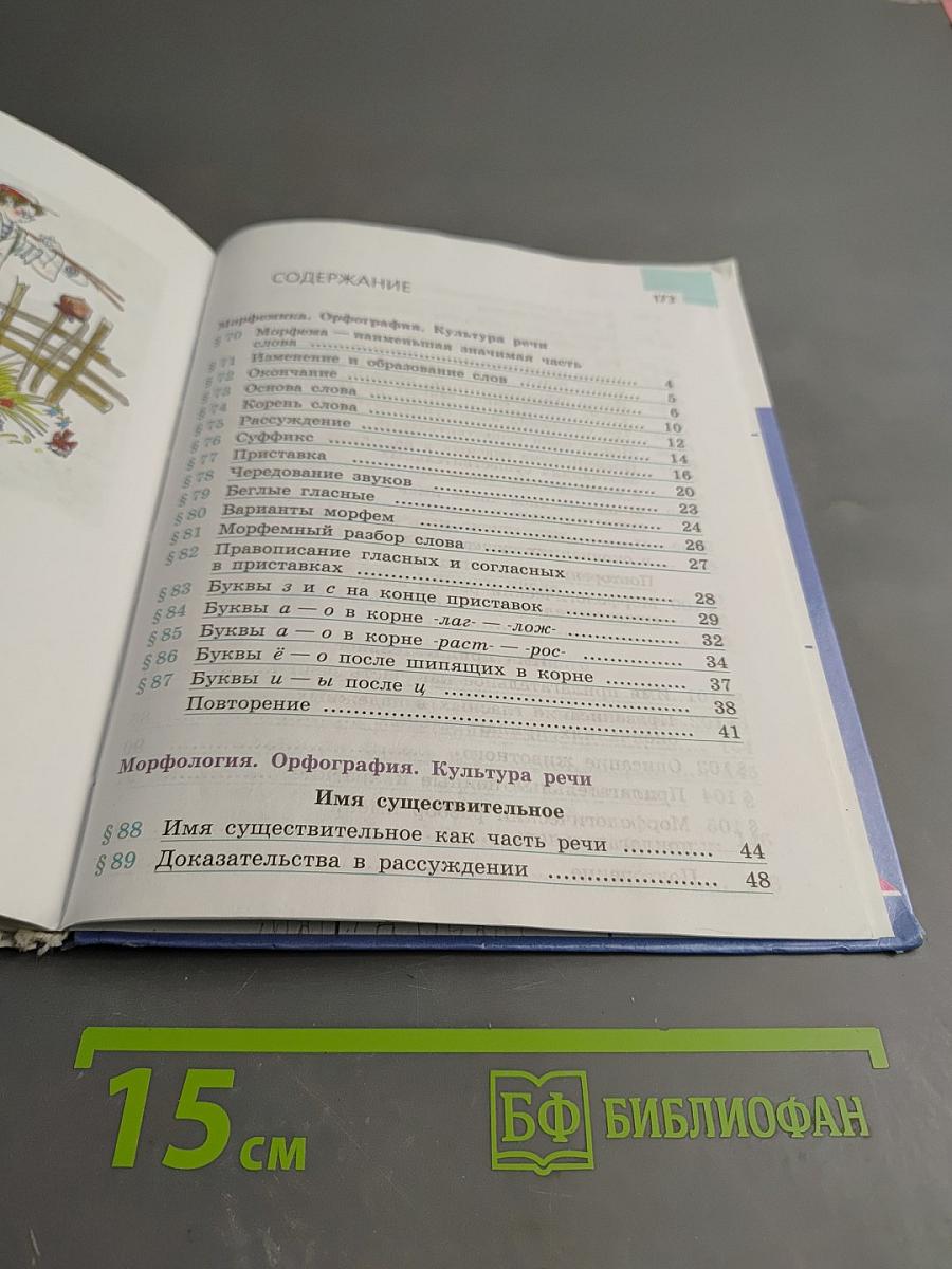 Русский язык 5 класс Часть 2