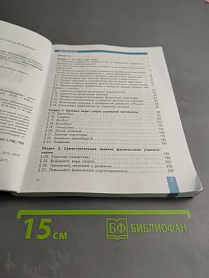 Физическая культура 8-9 классы