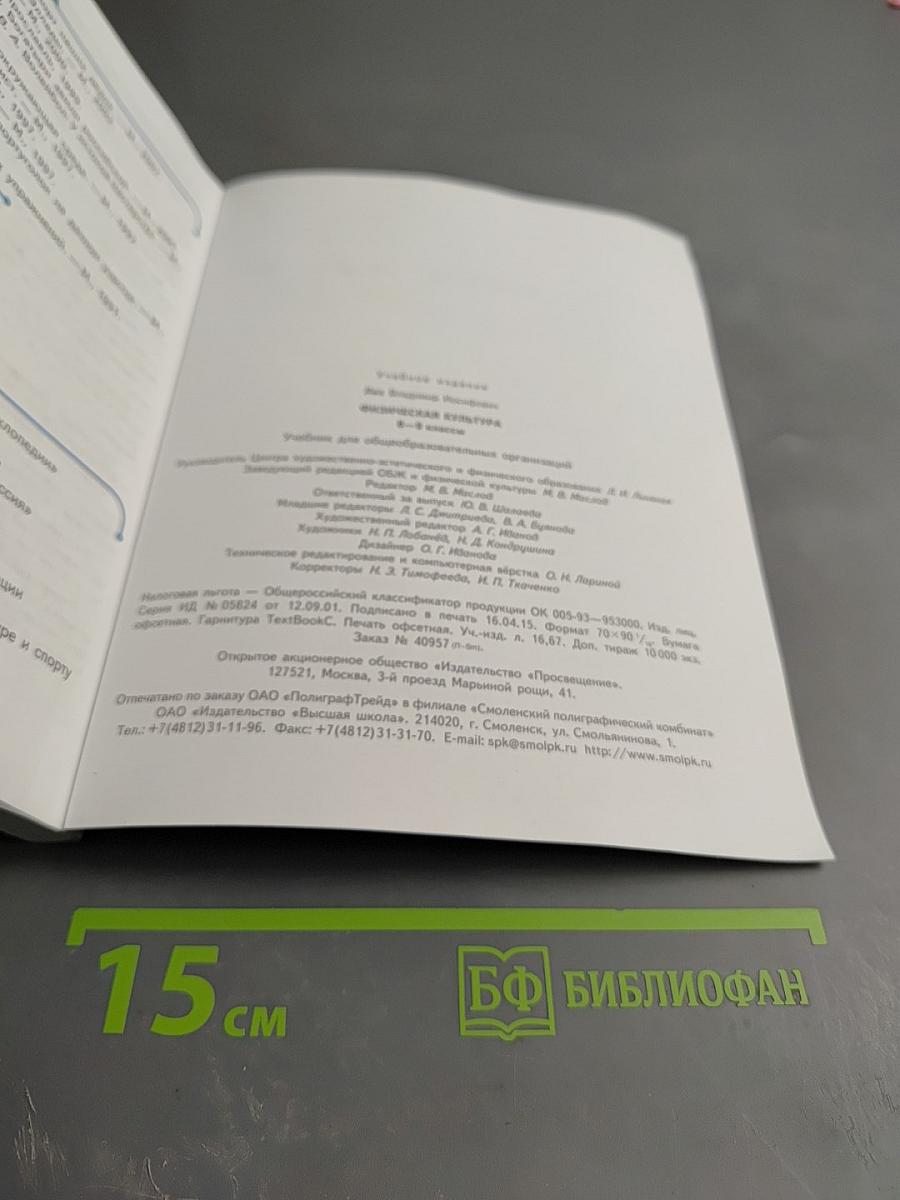 Физическая культура 8-9 классы