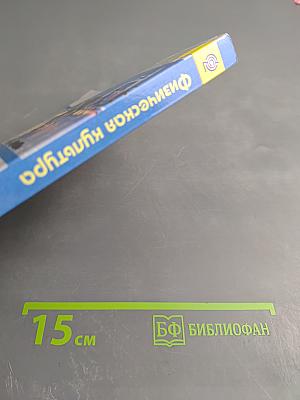 Физическая культура 8-9 классы