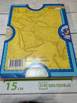 География. Физическая география России. Учебник для 8 класса