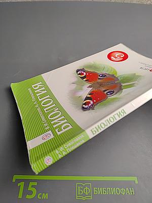 Биология 5 класс