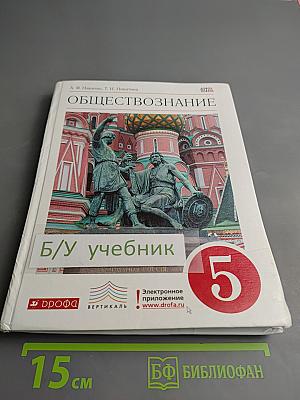 Обществознание 5 класс