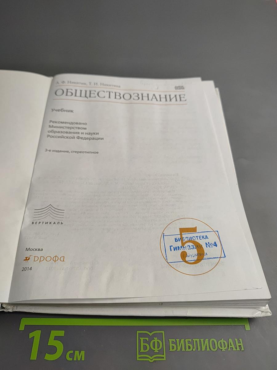 Обществознание 5 класс