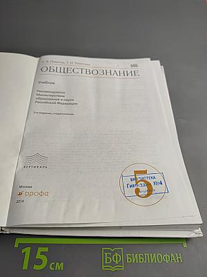Обществознание 5 класс