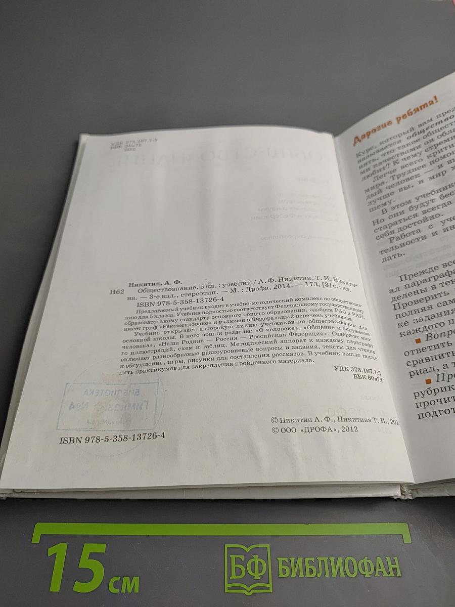 Обществознание 5 класс