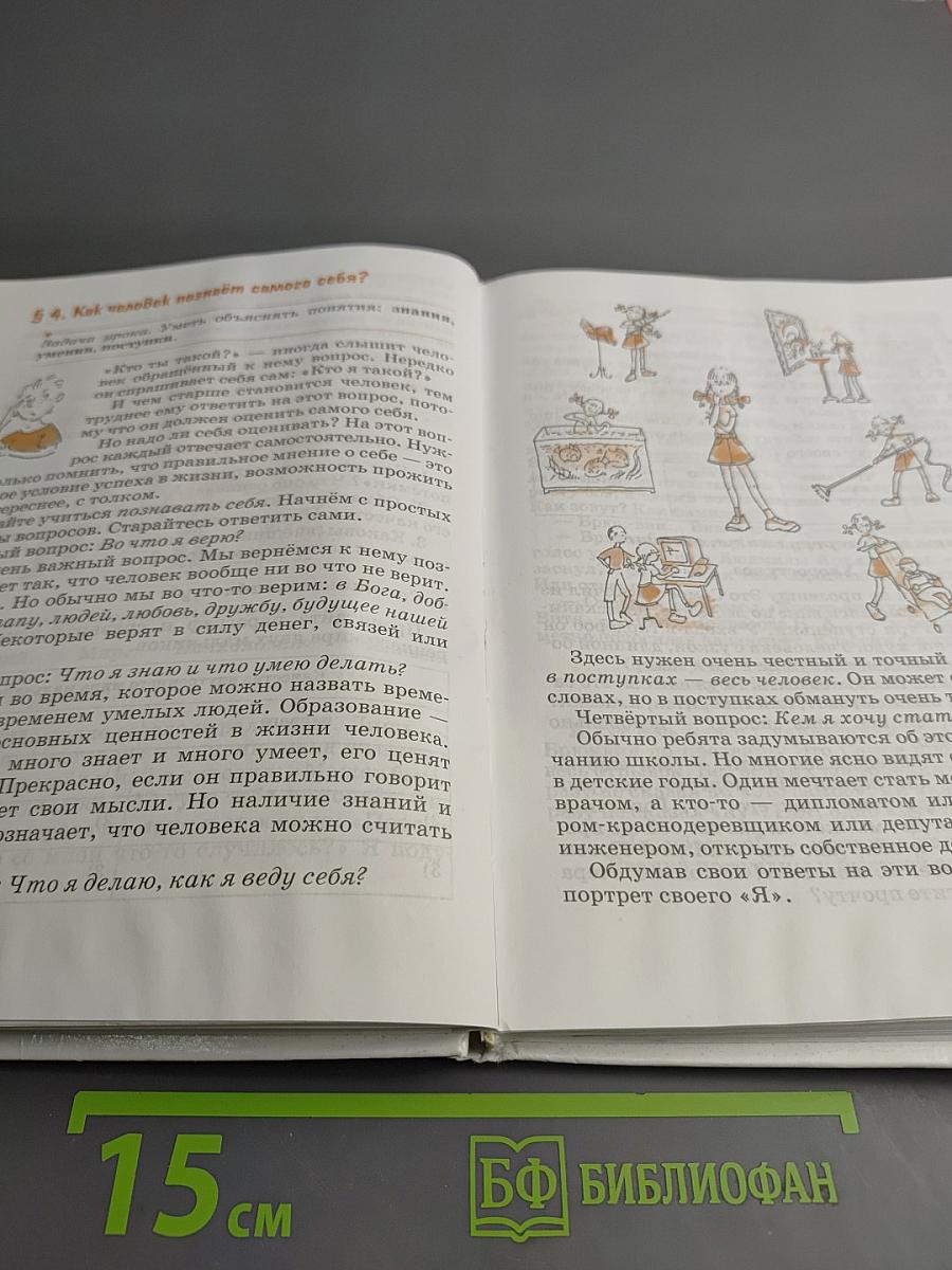 Обществознание 5 класс