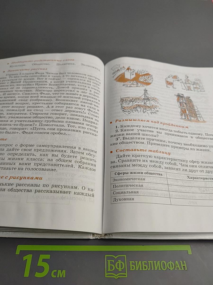 Обществознание 5 класс