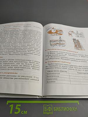 Обществознание 5 класс