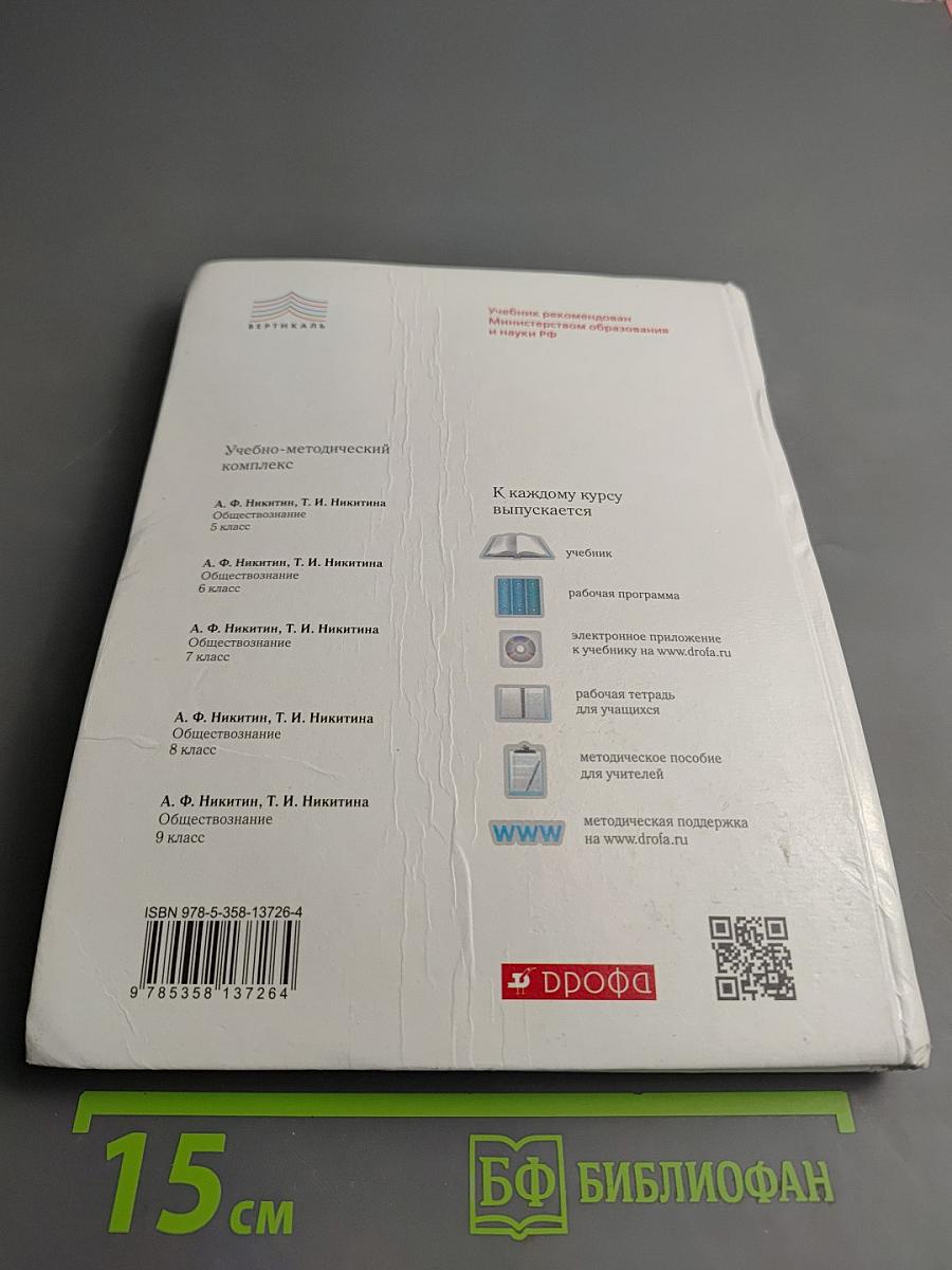 Обществознание 5 класс