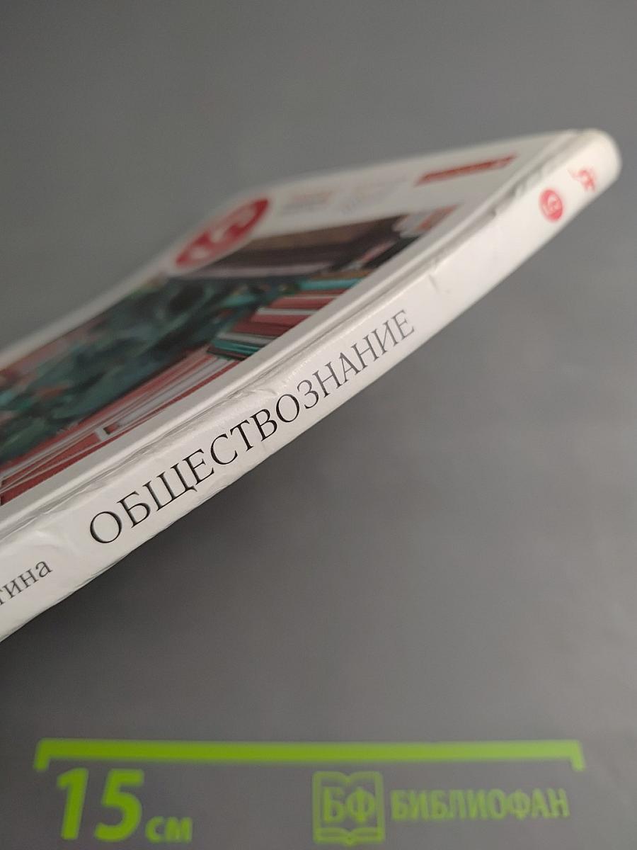 Обществознание 5 класс