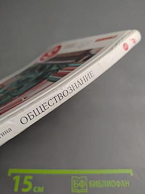 Обществознание 5 класс