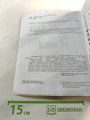 Русский язык 5 класс. Часть 1